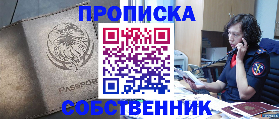 временная регистрация собственник в Черкесске