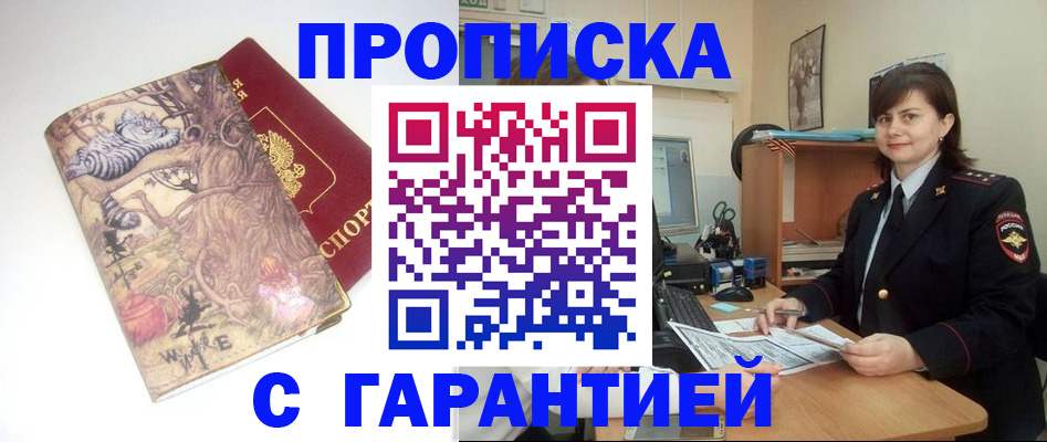 временная регистрация собственник в Черкесске
