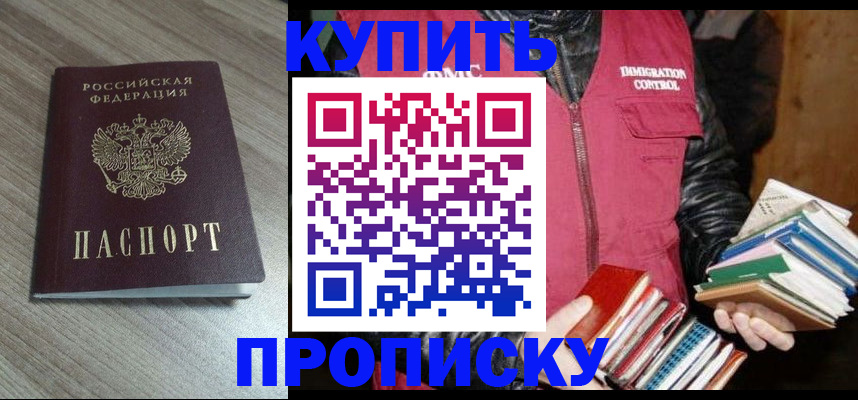 прописка регистрация в Черкесске